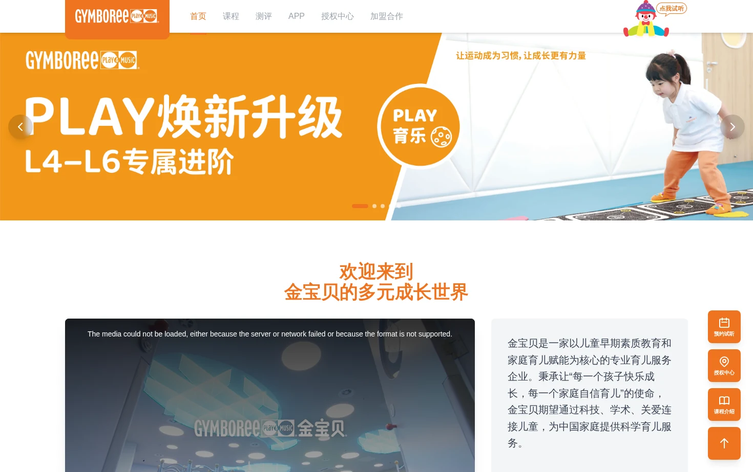 金宝贝早教 页面快照
